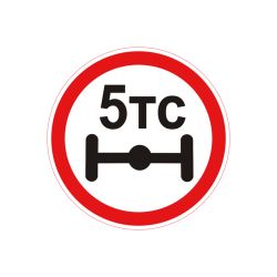 Дорожній знак 3.16 Рух транспортних засобів, навантаження на вісь яких перевищує ...т, заборонено