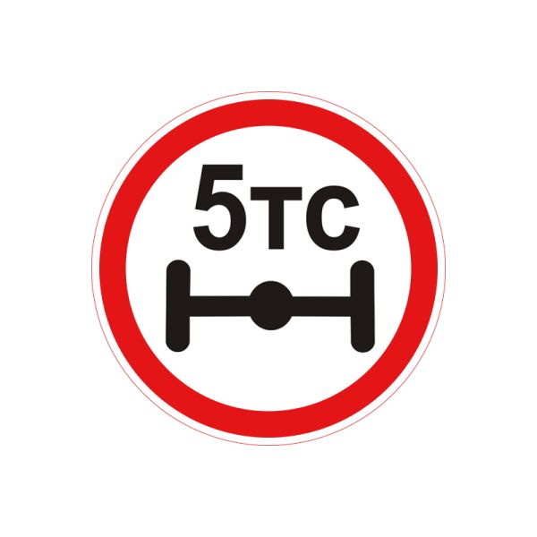 3.16 Движение транспортных средств, нагрузка на ось которых превышает т, запрещена