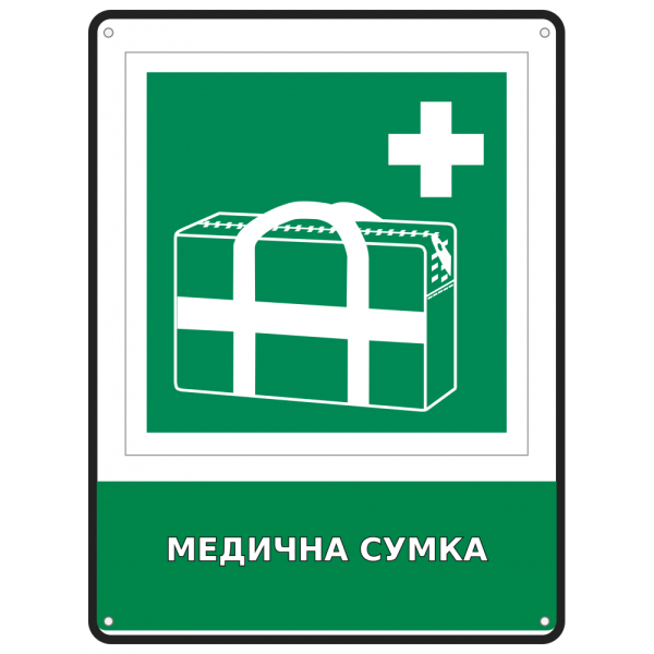 Інформаційна табличка Медична сумка 190х250 мм