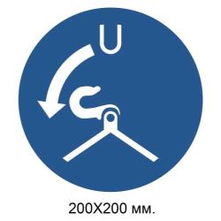 Розпорядчий знак Під час спуску послідовно віддати фали 200х200 мм