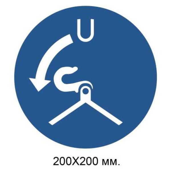 Розпорядчий знак Під час спуску послідовно віддати фали 200х200 мм