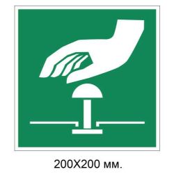 Знак Кнопка аварійного зупинення 200х200 мм