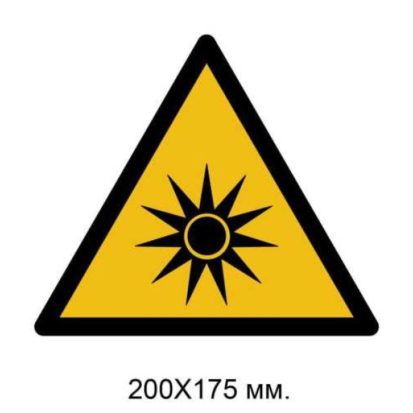 Знак Засторога: оптичне випромінювання 200х175 мм