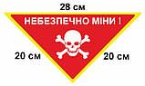 Попереджувальний знак "Небезпечно міни!" трикутник