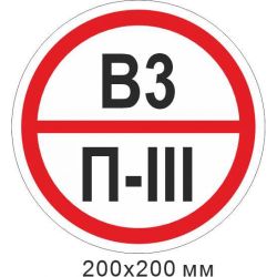 Пожежний знак табличка пластикова 200х200 мм. Знак категорії приміщення - В