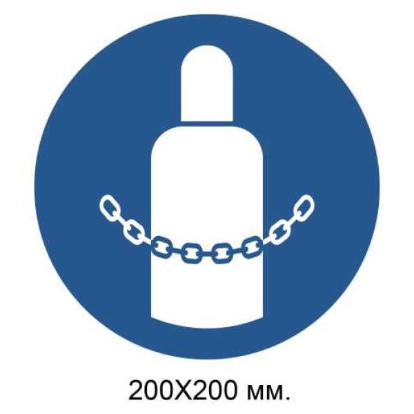 Розпорядчий знак Закріпити газові балони 200х200 мм