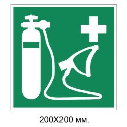 Знак Кисневий реаніматор 200х200 мм