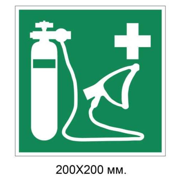 Знак Кисневий реаніматор 200х200 мм