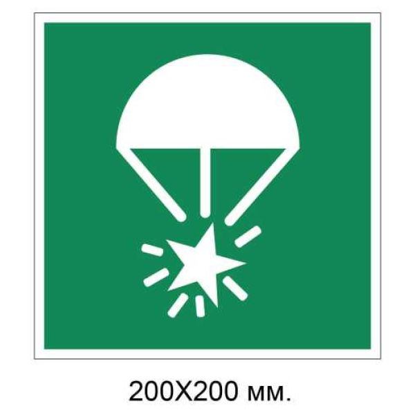Знак Парашутні сигнальні ракети 200х200 мм