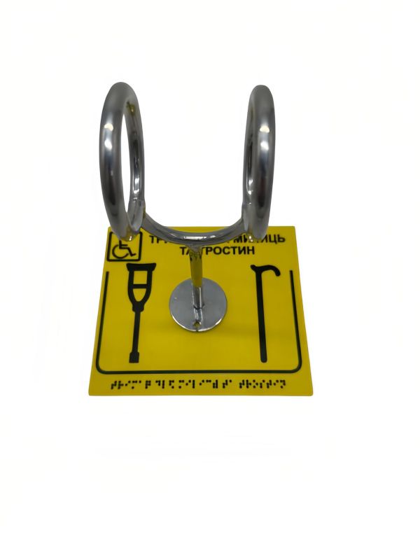 Комплект "Держатель для костылей + Вертикальная тактильная табличка Брайля" (композит)