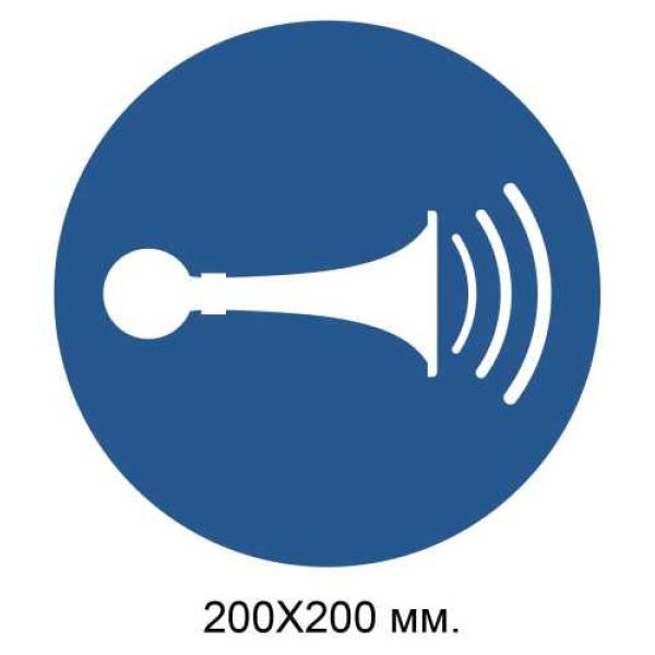 Розпорядчий знак Звуковий сигнал 200х200 мм