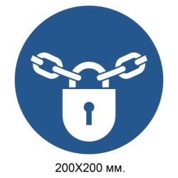 Розпорядчий знак Тримати замкненим 200х200 мм