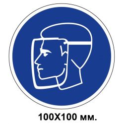 Розпорядчий знак 100х100 мм Працювати тільки в захисному щитку