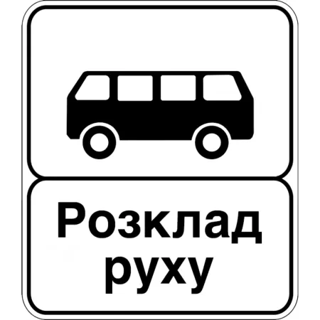 Дорожній Знак 5.45.2 Кінець Пункту Зупинки Автобуса