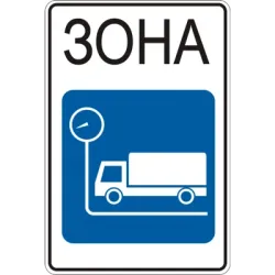 Дорожній Знак 5.96.1 Зона Габаритно-Вагового Контролю