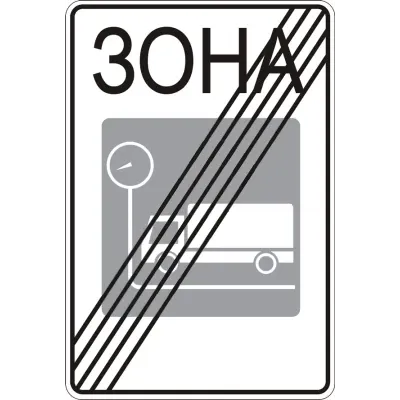 Дорожній Знак 5.96.2 Кінець Зони Габаритно-Вагового Контролю