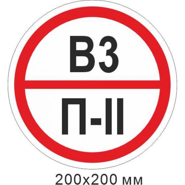 Пожежний знак табличка пластикова. "Знак категорії приміщення - В"