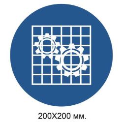Розпорядчий знак Перевірити захисну огорожу 200х200 мм