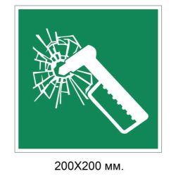 Знак Аварійний молоток 200х200 мм