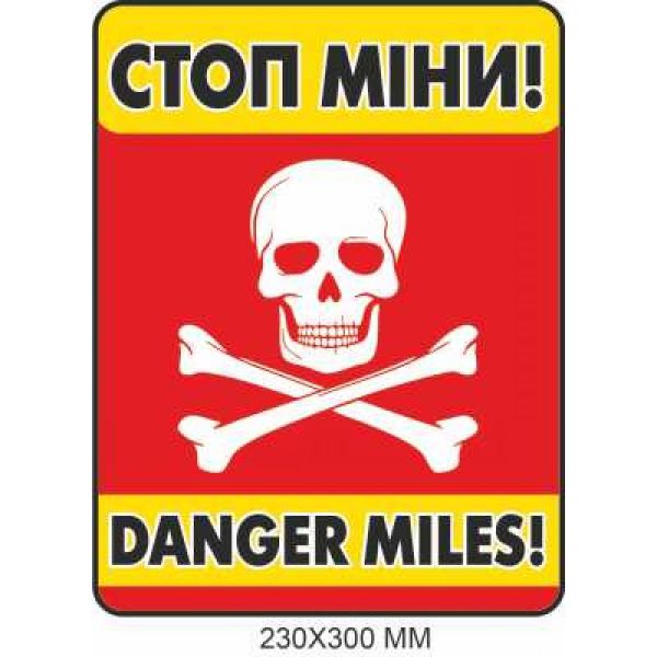 Табличка з попередженням про міни червона 230 × 300 мм