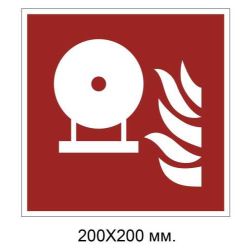 Знак протипожежний Модуль стаціонарної системи пожежогасіння 200х200 мм
