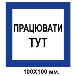 Знак попереджувальний наліпка 150х125 мм Обережно Малопомітна перешкода