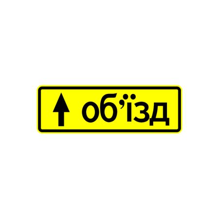 5.57.1 Напрямок об’їзду