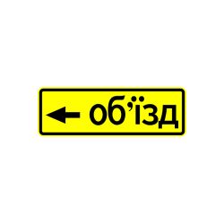 5.57.3 Напрямок об’їзду