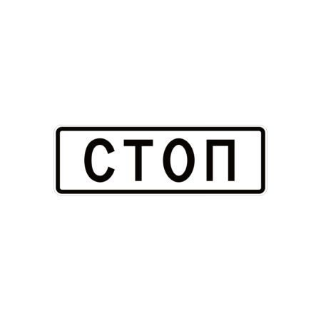 Дорожній знак 5.62 Місце зупинки