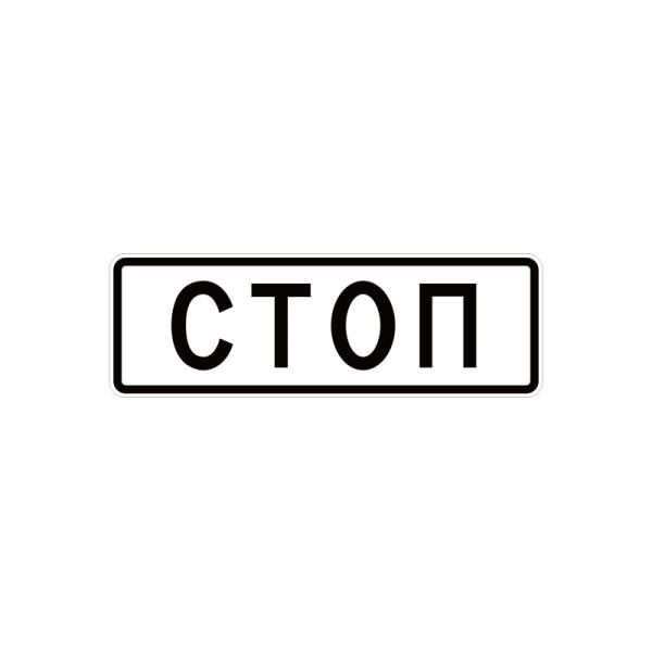 5.62 Место остановки