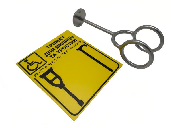 Комплект "Держатель для костылей + Горизонтальная тактильная табличка Брайля" (композит)