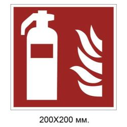 Знак протипожежний Вогнегасник 200х200 мм