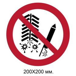 Знак Не встановлювати феєрверк 200х200 мм