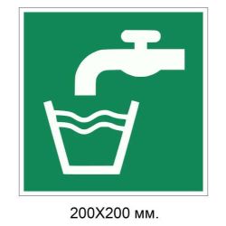 Знак Питна вода 200х200 мм