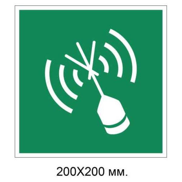 Знак Аварійний радіомаяк 200х200 мм