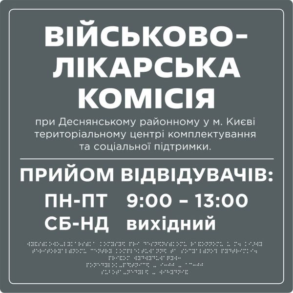 Фасадні вивіски для медичної сфери зі шрифтом Брайля