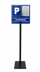 Інформаційна табличка для паркування з кишенею купити в Києві.