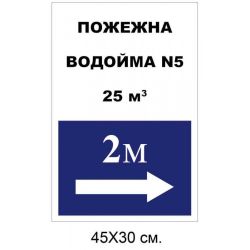 пожежна водойма 45х30 см