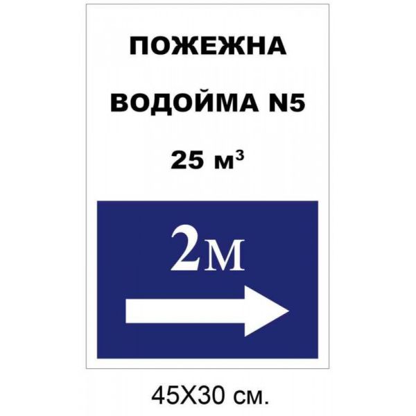 пожежна водойма 45х30 см