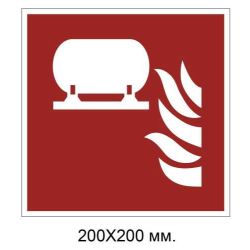 Знак протипожежний Стаціонарна система пожежогасіння 200х200 мм
