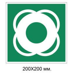 Знак Рятувальний круг 200х200 мм