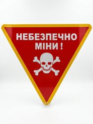 Табличка "Небезпечно міни" трикутна