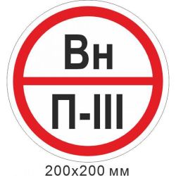 Знак протипожежний 200х200 мм. "Знак категорії приміщення - Вн"