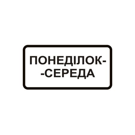 7.4.3 Час дії