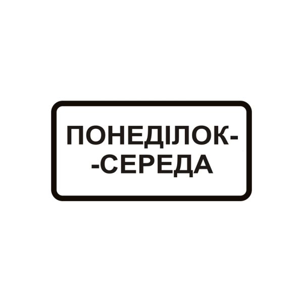 7.4.3 Час дії