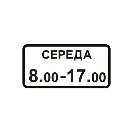 7.4.7 Час дії