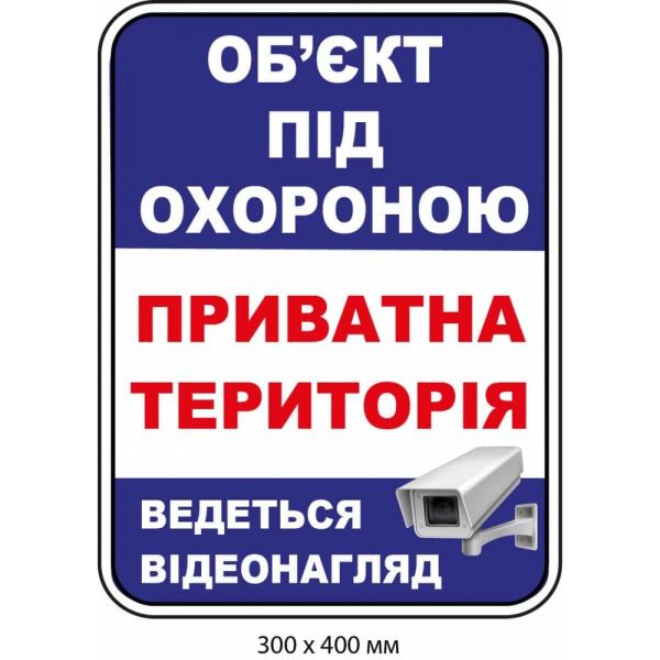 Наліпка про відеоспостереження із зображенням камери