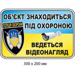 Наліпка з повідомленням про охоронний відеонагляд Блакитна із жовтим