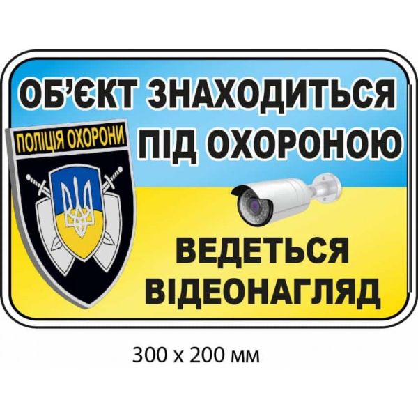 Наліпка з повідомленням про охоронний відеонагляд Блакитна із жовтим
