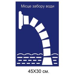 місце збору води 45х30 см